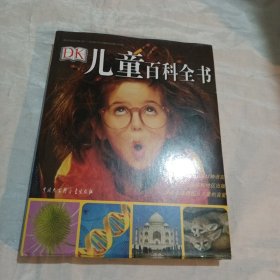 DK儿童百科全书