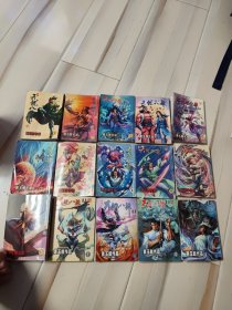 天龙八部 64k版本漫画书 1-15 15本合售 瑕疵处看图 看好下单