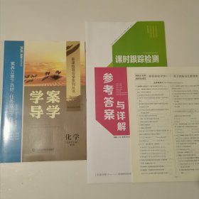 鲁科版 学案导学 化学 物质结构与性质 选择性必修2