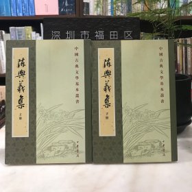 陈与义集（上下）