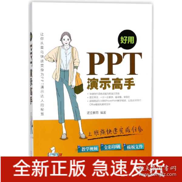 好用 PPT演示高手