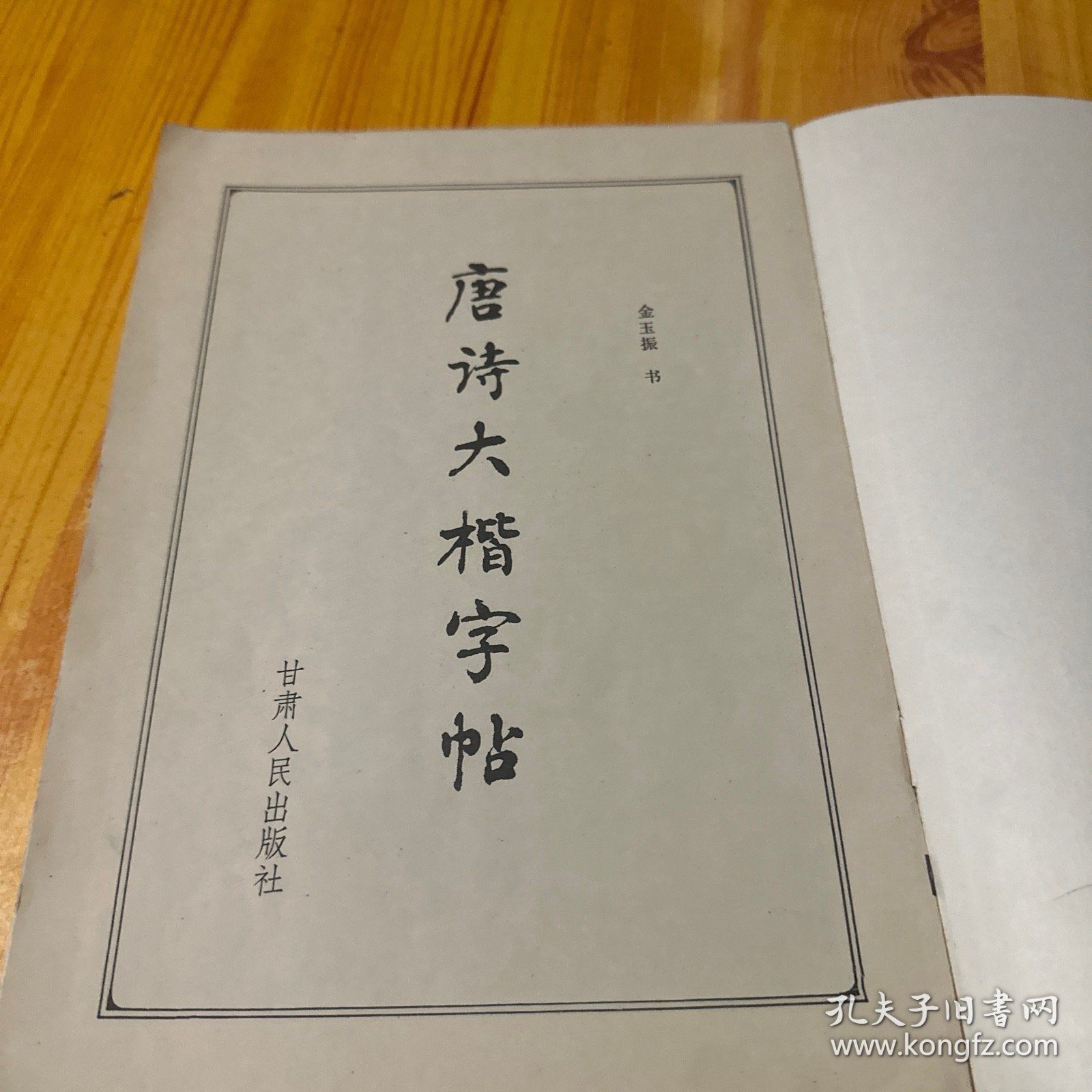 唐诗大楷字帖