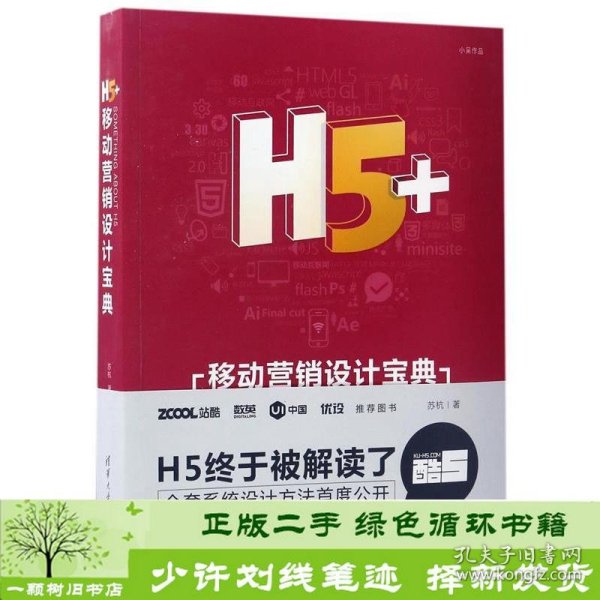 H5+移动营销设计宝典