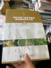 现代农业产业技术体系防灾减灾技术手册（粮油作物篇）