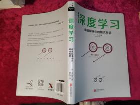 深度学习：彻底解决你的知识焦虑