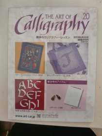 【日文原版杂志】THE ART OF Calligraphy 趣味のカリグラフィーレッスン 20（西洋书法艺术 兴趣书法课 20）