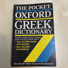 The Pocket Oxford Greek Dictionary Greek-English
English-Greek A revised edition of The Oxford Dictionary of Modern Greek 牛津希腊语-英语，英语-希腊语 词典