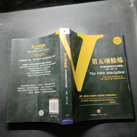 第五项修炼：学习型组织的艺术与实践