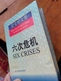 六次危机