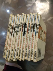 64开单行本漫画书《变幻退魔夜行 退灵之舞！》全12册