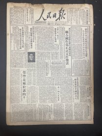 1949年11月25日（人民日报）周外长否认蒋廷黻代表团的声明 联合国作为正式文件发表 ，荣誉是属于谁的 高岗在东北干部上的讲话