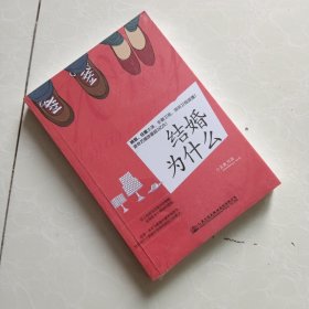 结婚为什么