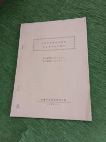 上海市淀浦河东船闸油压启闭机計标书