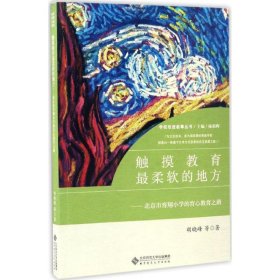 触摸教育最柔软的地方:育翔小学的“育心教育”之路