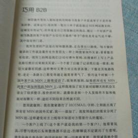 金牌外贸业务员找客户：16种方法·案例·评析