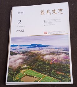 义乌史志2022年2