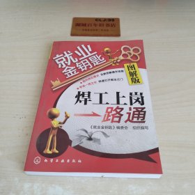 就业金钥匙：焊工上岗一路通