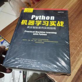 Python机器学习实战：真实智能案例实践指南