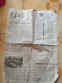 青岛日报 1989年12月28日