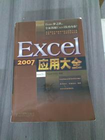 Excel 2007应用大全