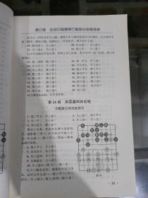 象棋大师争雄谱