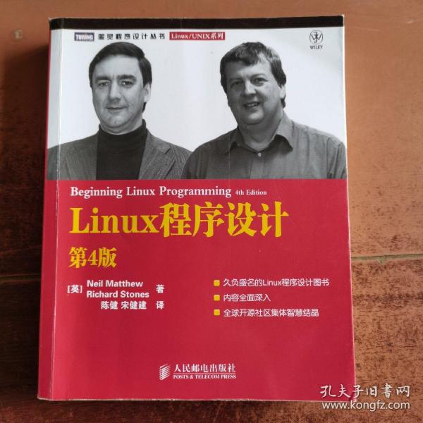 Linux程序设计：第4版