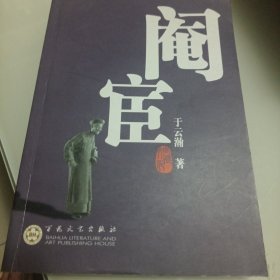 阉宦