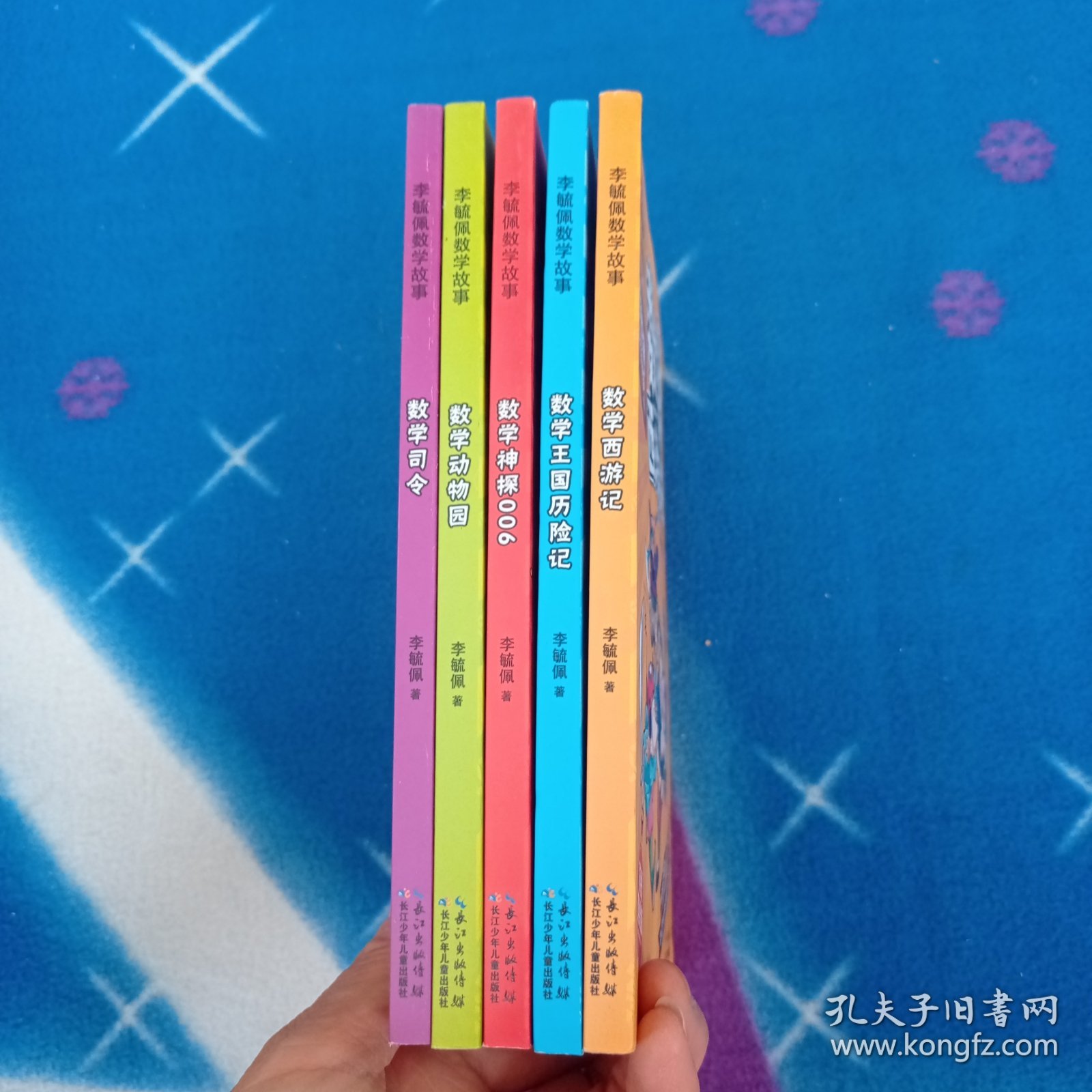 李毓佩数学故事 全5册