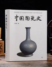 中国陶瓷史