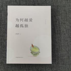 为何越爱越孤独（升级版）