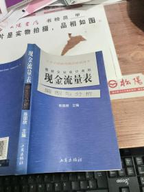 最新企业会计准则:现金流量表—编制与分析