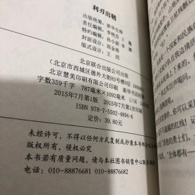 刘猛作品集:我是特种兵：利刃出鞘