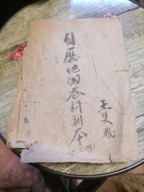 自历地国各科副本一二册 10—5