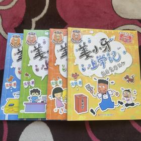 姜小牙上学记全四册合售