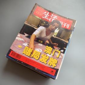 三联生活周刊2002年31本不重复合售