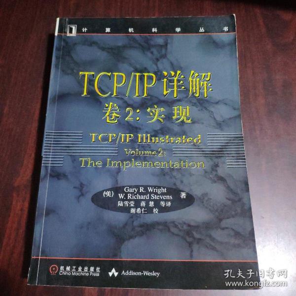 TCP/IP详解 卷2：实现