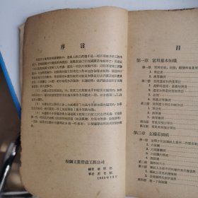 通风工程技术教材 1953年一版一印