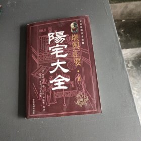 堪舆汇要1-入地眼全书