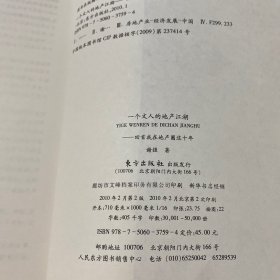 一个文人的地产江湖：回首我在地产圈这十年