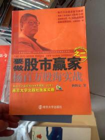 要做股市赢家之2：杨百万股海实战