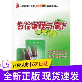 數(shù)控編程與操作