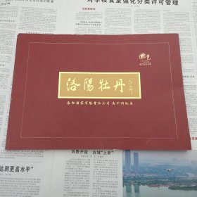 洛阳牡丹