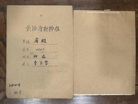 【长沙市查抄办档案】中央军校武汉分校第七期生、国民党一五一师副师长兼政治部主任、台湾警备总司令部高级参谋、暂编二一二旅额外少将副旅长、解放军华中军区江南地下第四军第十一师师长兼政委、湖南省参事室参事杨建（望城籍）退还被查抄财物资料一册5页