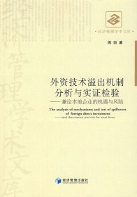 【假一罚四】外资技术溢出机制分析与实证检验