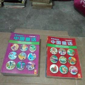最美最美的中国童话：(全36册）台湾汉声❤世纪经典版本 缺(1月缺下册、2月缺上中下、3月缺上)还有三十一册合售