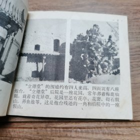 精品老版连环画:《不要忘记过去---下》