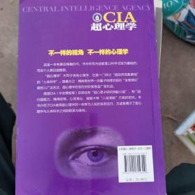 CIA超心理学：美国中情局60年来秘而不宣的超级心理控制术