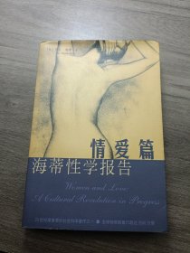 海蒂性学报告：情爱篇