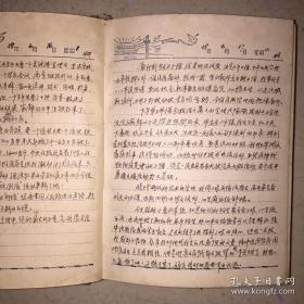 1958年湖北省黄冈市浠水六中 语文老师徐平的日记本