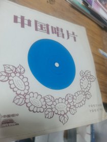 民乐；二泉映月二胡领奏 ；笛子独奏 鹧鸪飞 薄膜唱片